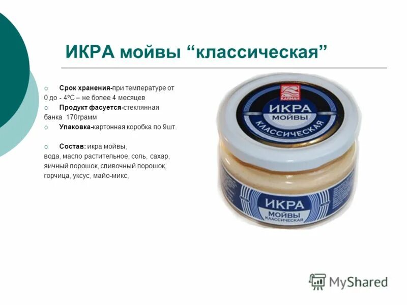 Срок годности икры. Условия хранения икры. Условия хранения красной икры в жестяных банках. Условия хранения красной икры. Хранить в холодильнике при температуре.