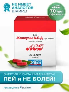 Капсулы асд дорогова инструкция