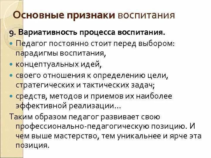 Процесс воспитания признаки. Основные признаки воспитания. Признаки воспитательного процесса. Существенные признаки воспитания. Признаки процесса воспитания.