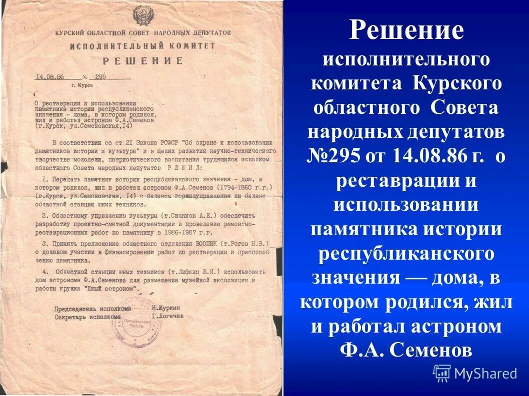 Решение исполкома. Исполнительный комитет областного совета народных депутатов. Решение исполкома. Здание свердловского городского совета народных депутатов. Исполнительный комитет областного совета народных депутатов.