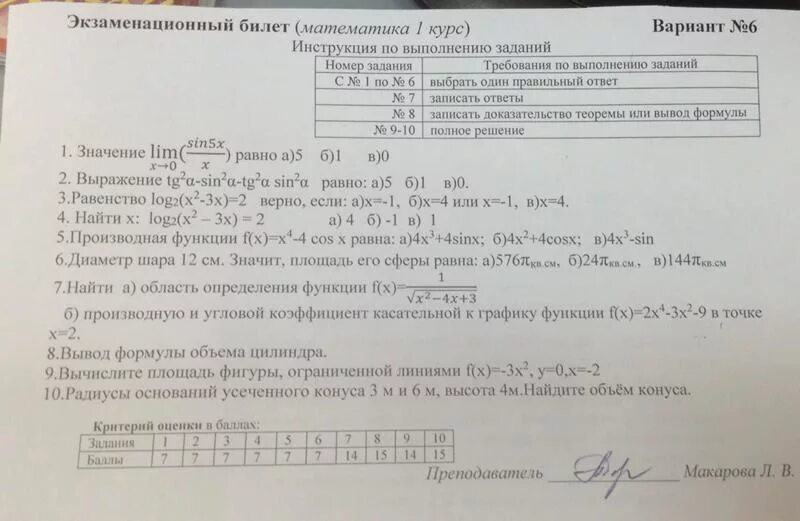 Билеты 5 класс по русскому языку ответы. Экзаменационные билеты. Экзаменационные билеты по математике. Экзаменационный билет 2 по математике. Экзаменационный билет 5 по математике.