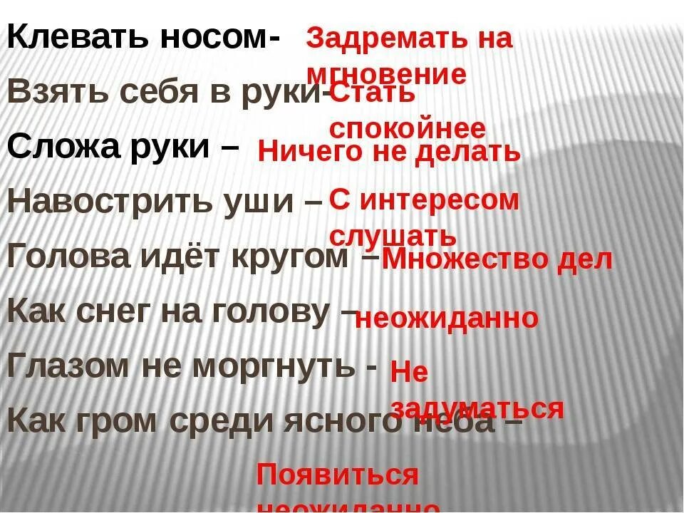 Обозначает слово бери. Клевать носом фразеологизм. Что значит клевать носом. Клевать носом значение фразеологизма. Одевать носом фразеологизм.