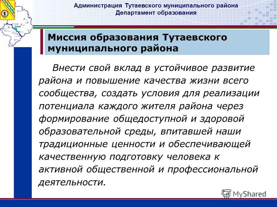 Сайт администрации тутаевского муниципального