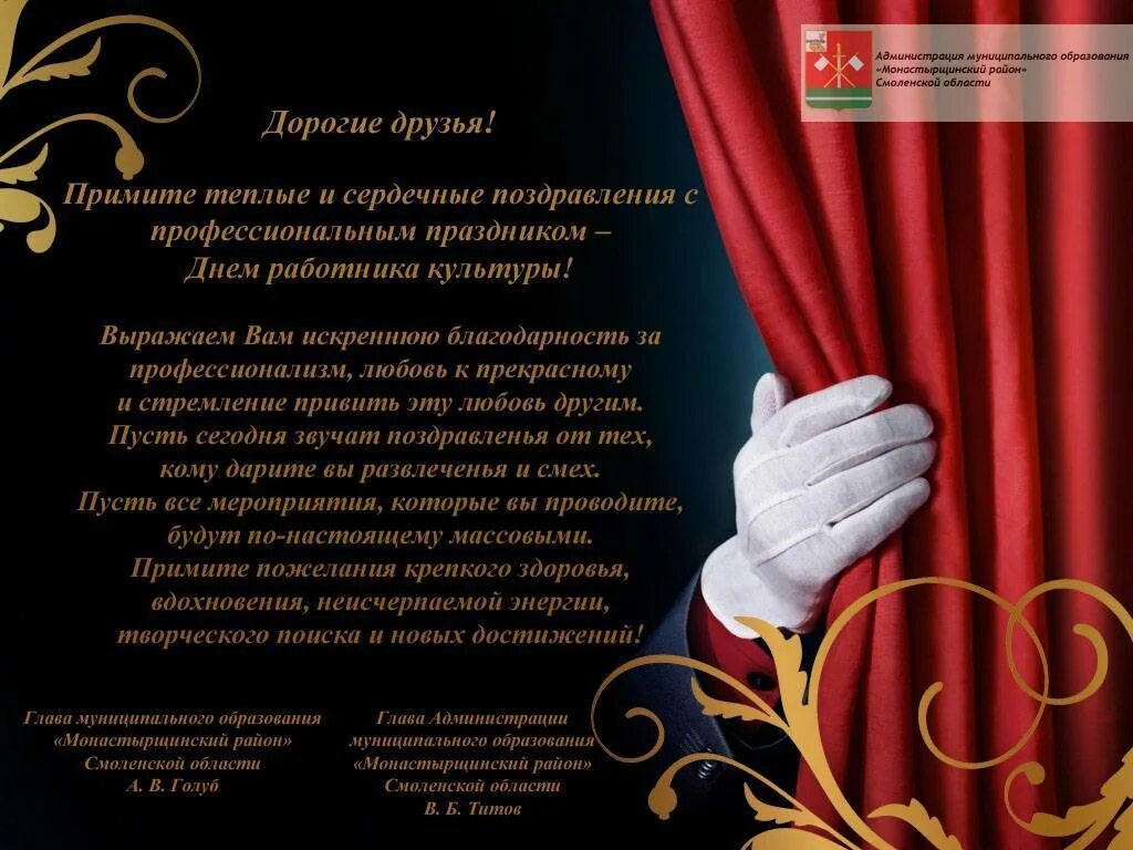 Открытка с днем культработника поздравительная. Поздравление работников культуры. с днем культуры поздравления. с днем работника культуры поздравления. поздравление с днем культработника.