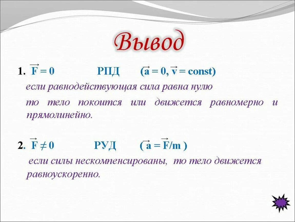 Таблица рпд. Const равна. Const в физике это. V const a 0. W const в физике.