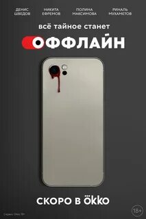 Оффлайн 2 роли