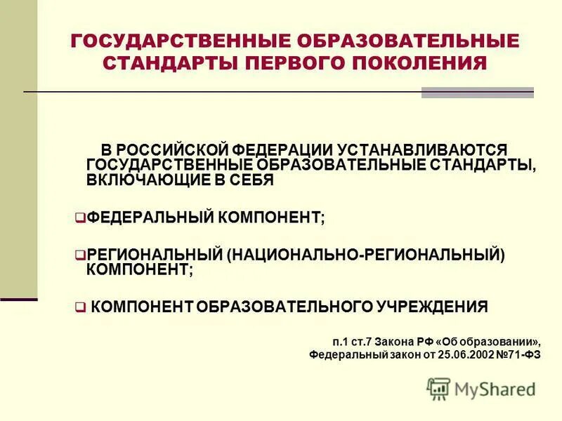 Предоставление документов. Федеральные гос требования это. Принципы предоставления муниципальных услуг. Государственная и муниципальная собственность. Нормативные правовые акты муниципальных образований.