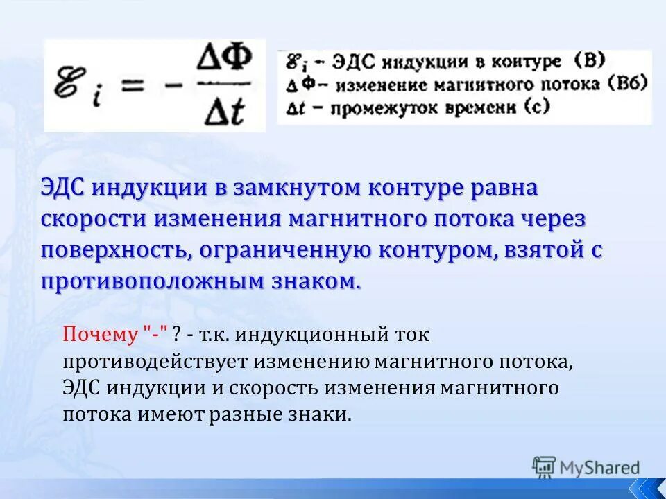 Изменение мощности с изменением сопротивления. Формула ЭДС через вектор магнитной индукции. ЭДС через индукцию магнитного поля. Формулы магнитной индукции и магнитного потока. Поток магнитной индукции формула.