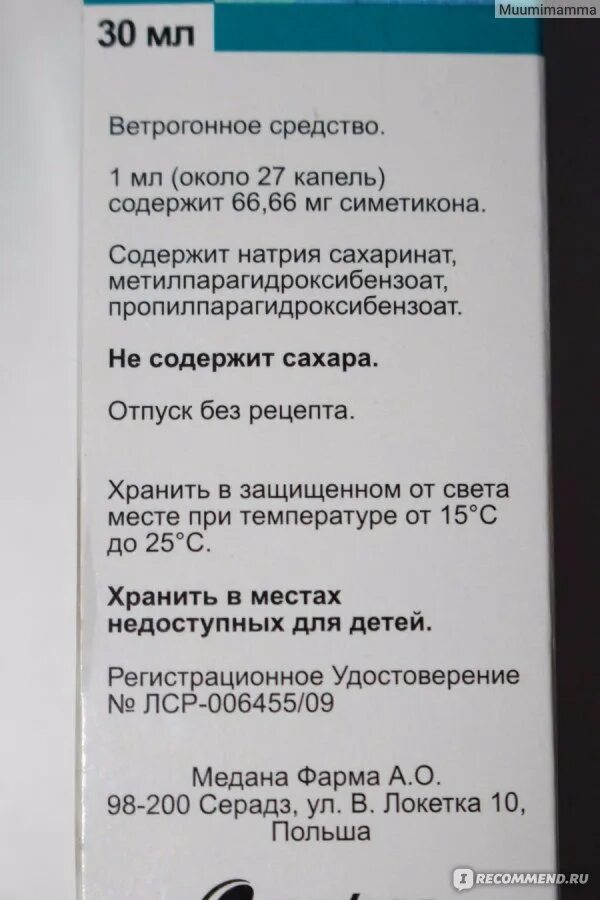 Сколько дней можно давать боботик новорожденному. Состав капель боботик. боботик состав препарата. состав лекарства боботик. боботик для новорожденных состав.