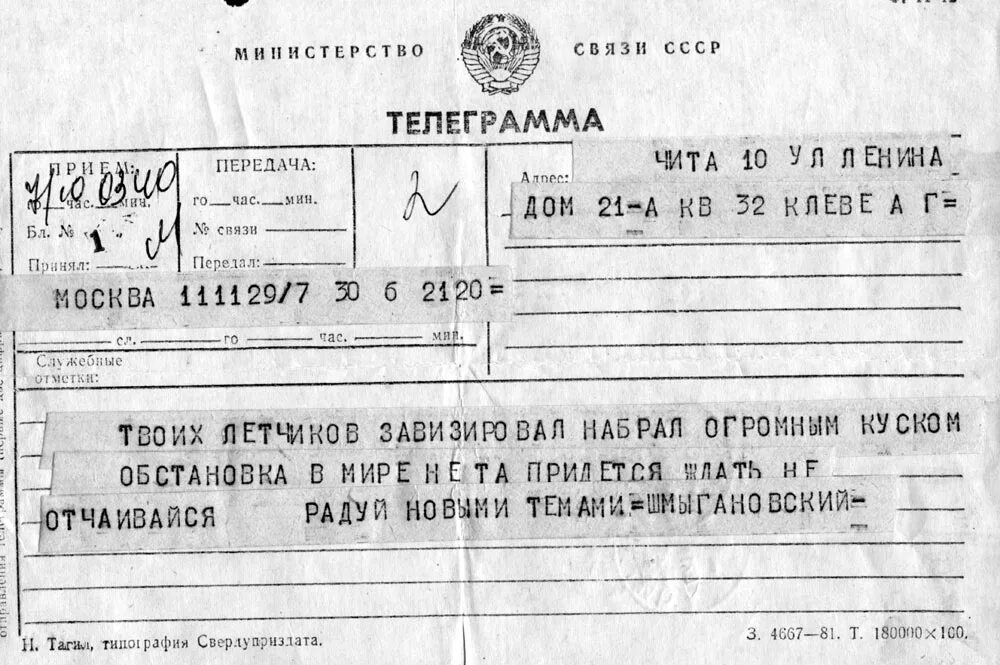 первая телеграмма. цитаты про телеграмму. телеграмма шаблон. поздравительная телеграмма. цитаты про телеграмму.