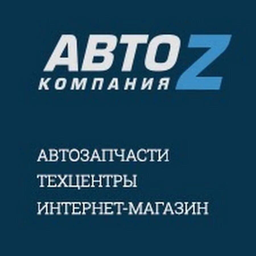 Компания z. Машина фирмф z. Технический центр интернет. Keenz фирма машин. Https auto z ru