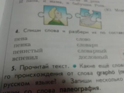 Разбор слова списать