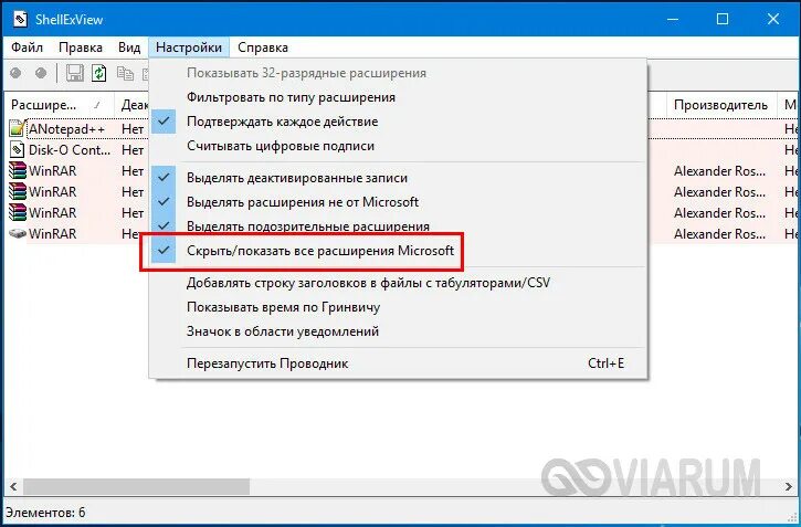 Shellexview. ПКМ виндовс 10. SAAC не запускается на Windows 10. Что делать, если встроенные оглавления пропали.