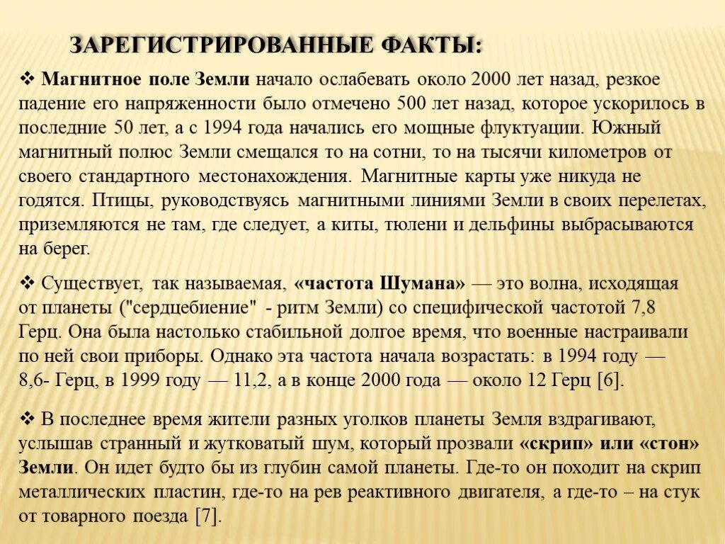 Частота вибрации земли. Частота шумана по годам таблица 2020. Частота колебаний планеты земля. Частота земли сегодня. Таблица повышения вибраций земли.