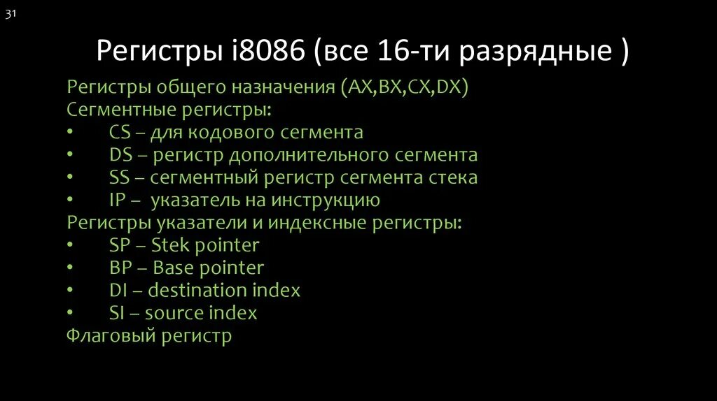 Группа регистров. Регистры 8086. Регистры ассемблер 8086. Регистры Intel 8086. Индексные регистры ассемблер.