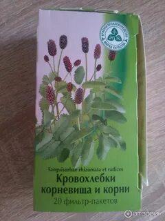 Кровохлебка инструкция