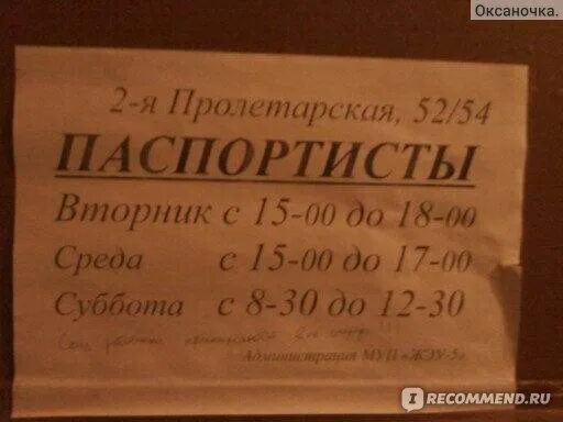 Первомайский паспортный стол телефоны. Паспортный стол. Паспортный стол Пролетарского района. Паспортистка Пролетарского района. Паспортный стол Пролетарского района Ростов-на-Дону.