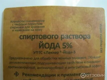 У йода есть срок годности