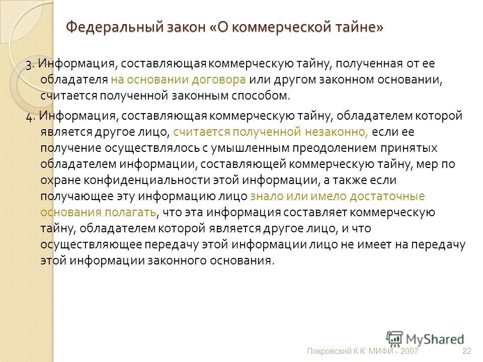Наличие на ином законном основании. Наличие на ином законном основании
