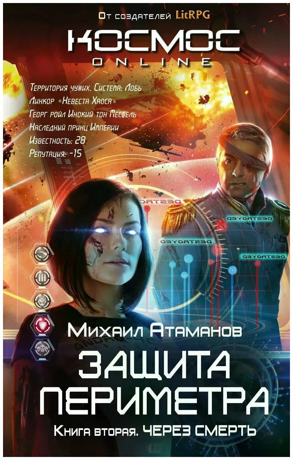 Защита периметра. Защита периметра аудиокнига. Защита периметра аудиокнига. Периметр аудиокнига 3. Защита периметра.