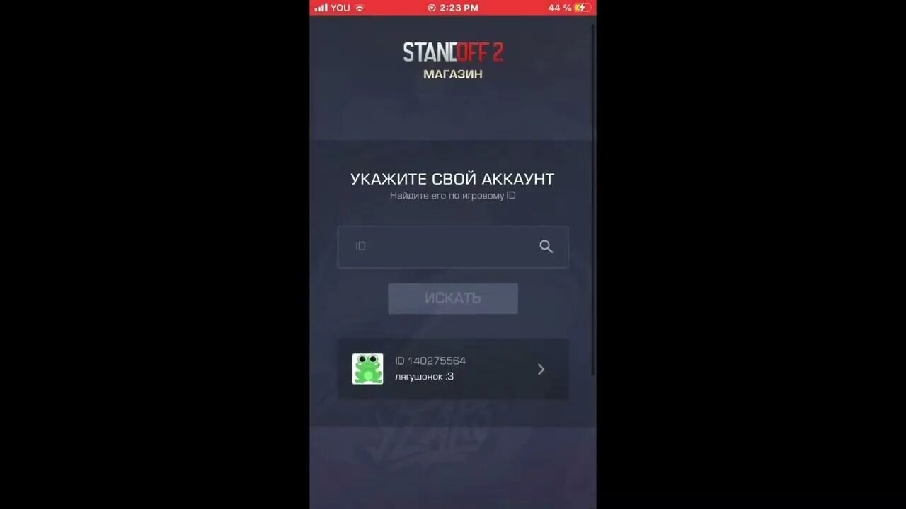 Приложение для доната в standoff. Сайт для доната в стандофф 2. донат в стендофф 2. промокод standoff 2 приветственный. скрин доната в стандофф 2 через сайт.