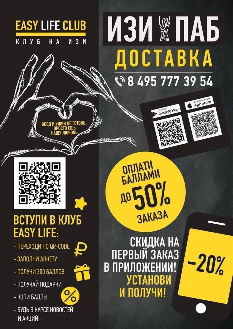 Изи паб работа. Изи паб акции. изи паб долгопрудный. скидка изи паб. изи паб меню.
