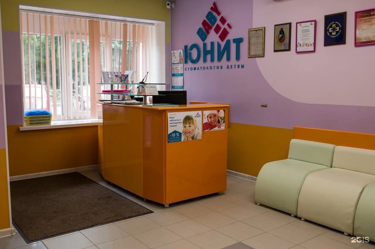 Юнит бэби пермь революции. Стоматология юнит пермь. детская стоматология юнит бэби пермь. стоматология юнита саратов. юнит бэби на юрша.