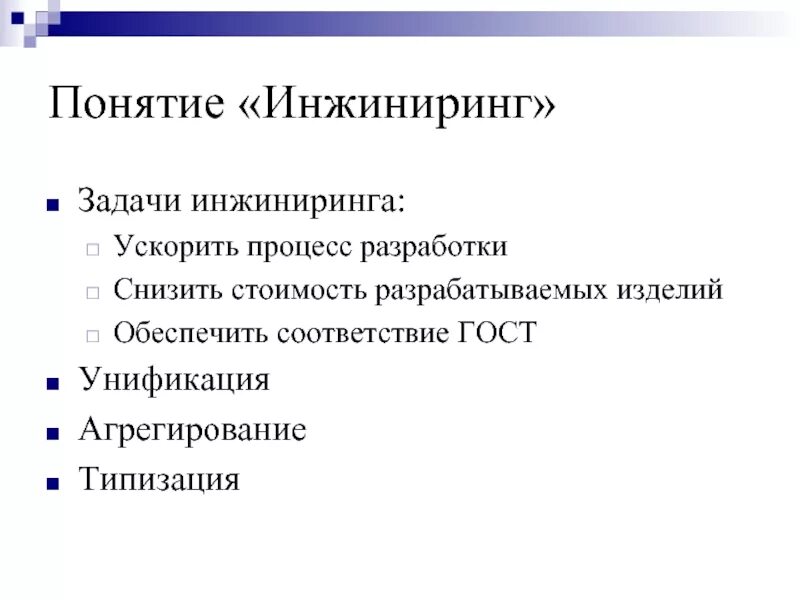 Этапы обратного инжиниринга бизнес процессов. Виды работ при обратном инжиниринге. Задачи производственного инжиниринга. Этапы обратного инжиниринга бизнес процессов. Реинжиниринг бизнес-процессов.