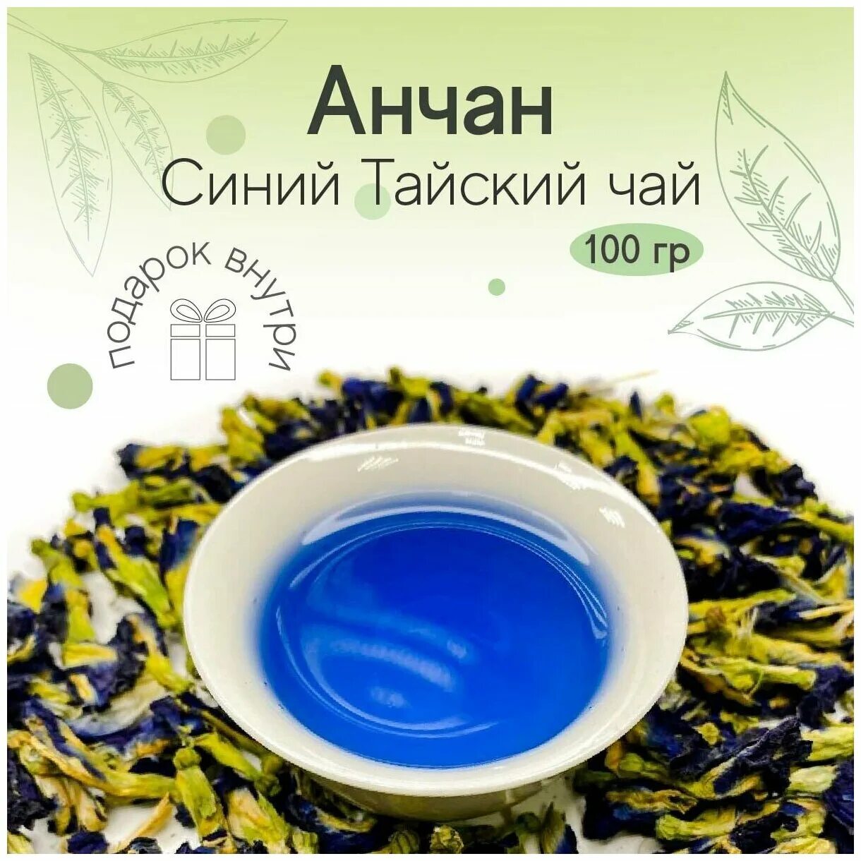 Синий чай анчан отзывы польза и вред. Анчан тайский синий. тайский чай анчан. синий чай анчан тайланд. ан чан чай синий.