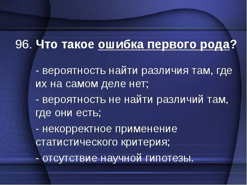 Что такое ошибка своими словами. Что такое ошибка своими словами