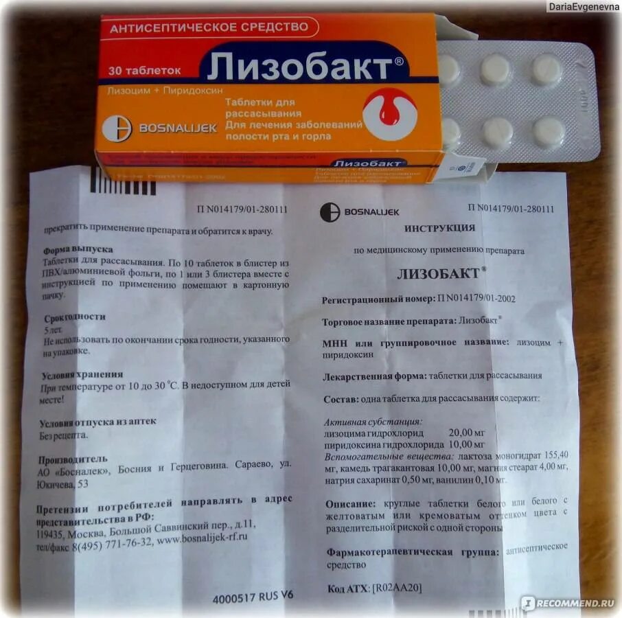 Таблетки лизобакт инструкция. Лизобакт (таб. №30). Лизобакт таблетки для детей. Лизобакт таблетки для беременных. Лизобакт от горло для беременных.