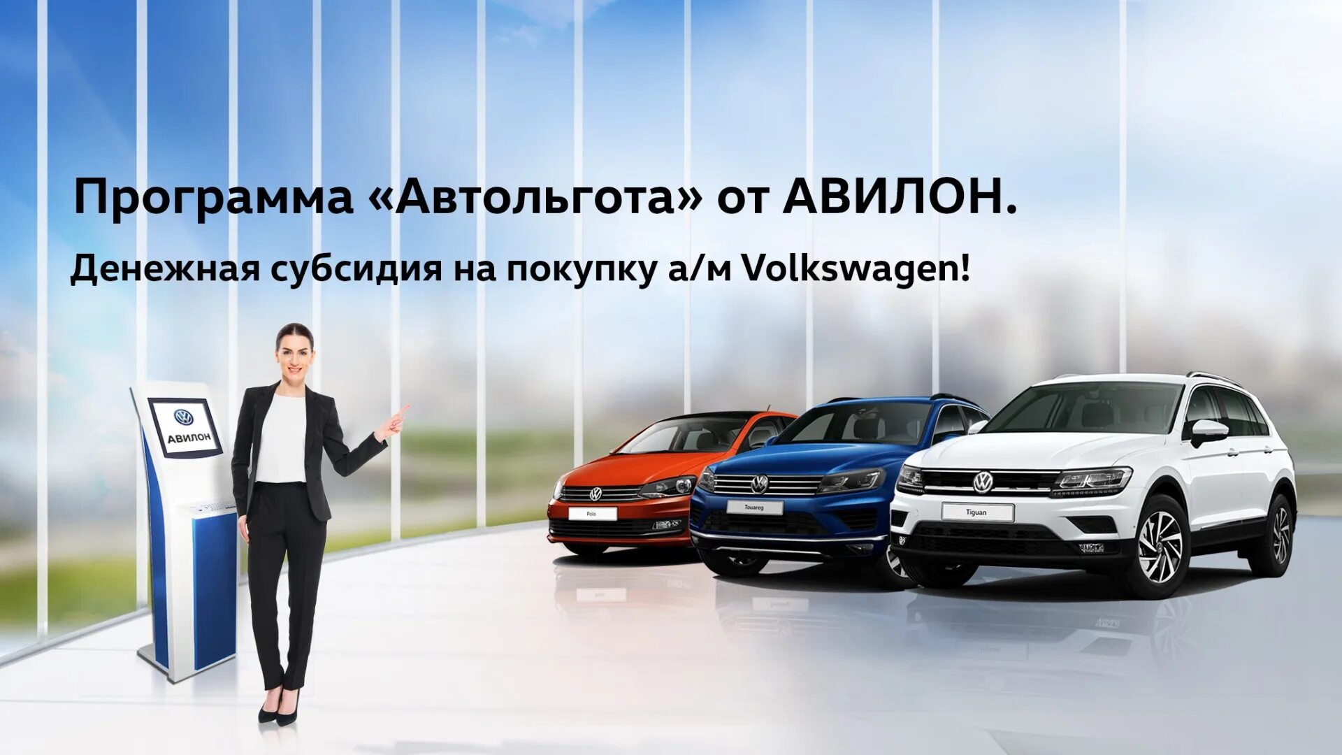 Акции сервиса Фольксваген. Авилон. Volkswagen Авилон. Льготный сервис.