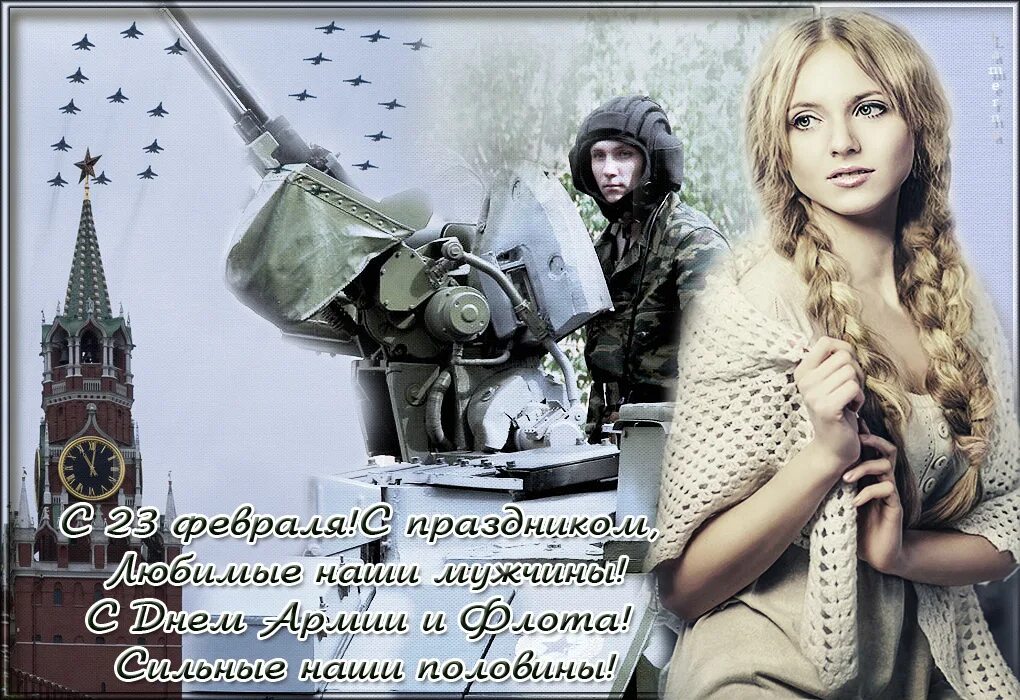 С праздником мои любимые мужчины. Открытка 23 февраля. Открытки с поцелуями. С днем защитника отечества февраля. С 23 февраля любимому.