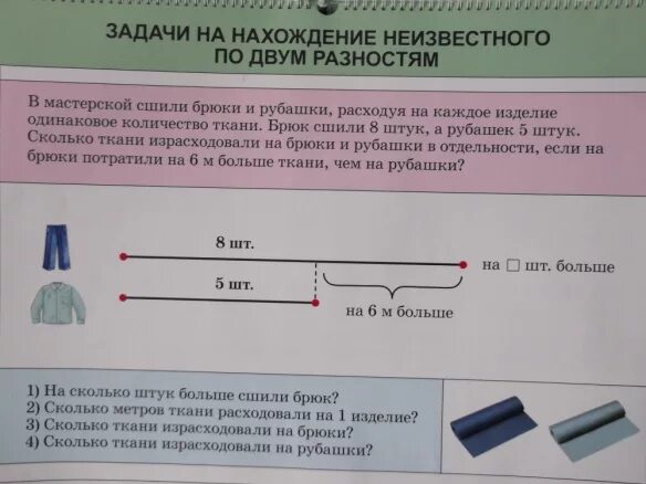 Задача по двум разностям 4 класс. Задачи на нахождение неизвестного по двум разностям. задачи на нахождение величины по двум разностям. решение задач на нахождение неизвестного по двум разностям. задачи на нахождение неизвестного по двум разностям 4 класс.