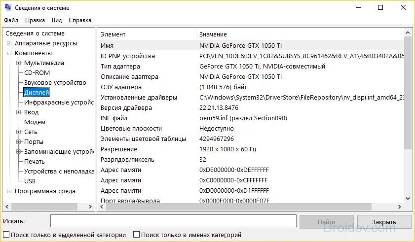 Как узнать память видеокарты на windows. Параметры видеокарты в windows 10. проверить параметры видеокарты. узнать название видеокарты. видеокарта где параметра.