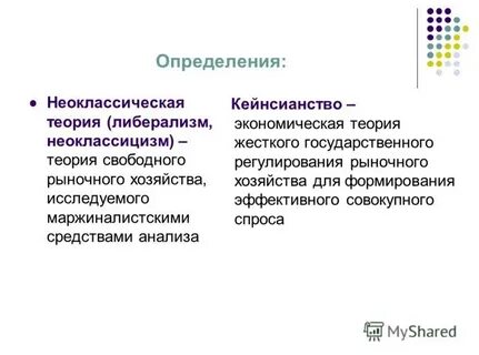 Институционализм кейнсианство