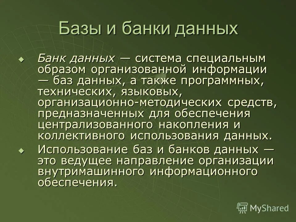 Назначение банков данных. Банки данных. Базы и банки данных. Банк данных пример. Эксплуатация баз и банков данных.