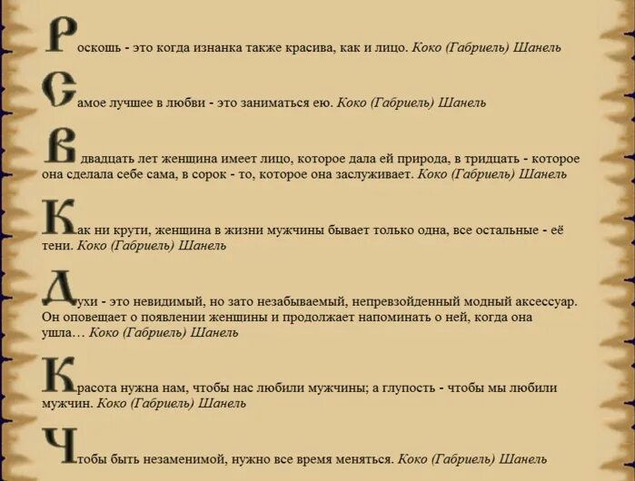 милые сообщения девушке. высказывания о женщинах и парфюмерии. продолжи напомни. продолжи напомни. Rofes.