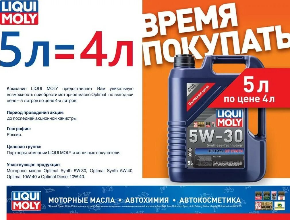 Ликви молли спб. Ликви моли спб. Liqui moly 0w20. Ликви молли спб. 39043 liqui moly.