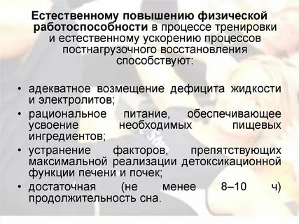 Фактор восстановления