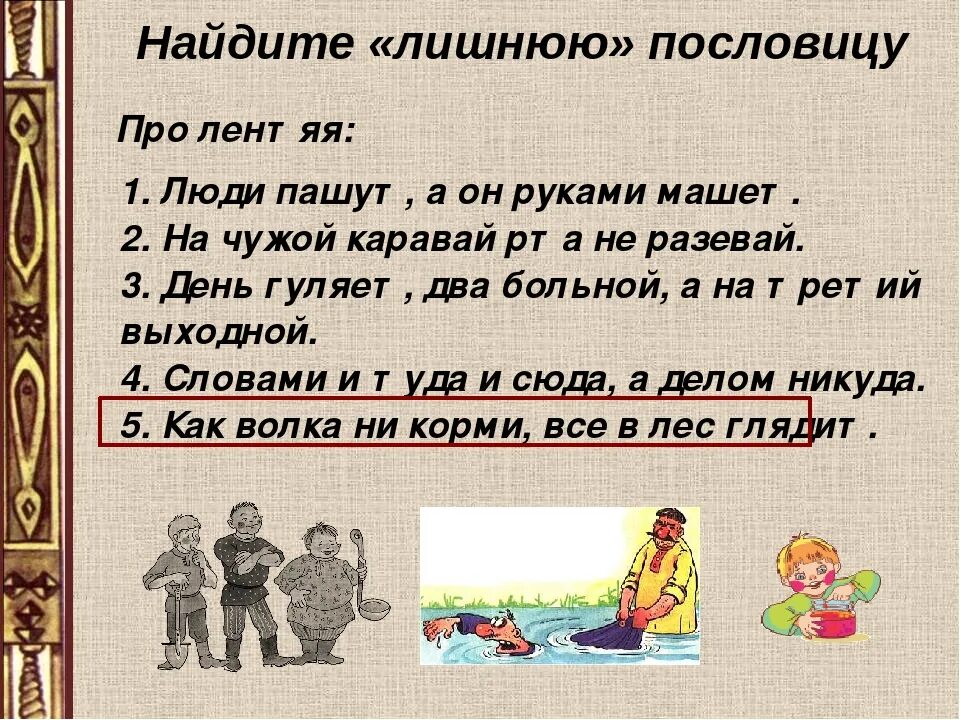 Давать очков вперед значение. Пословицы. Пословицы и поговорки. Пословицы ми поговорки. Пословицы и поговорки для малышей.