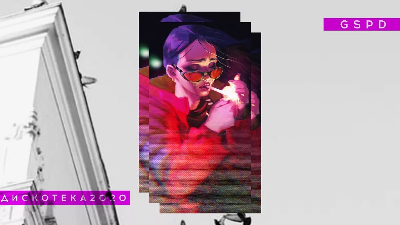 Gspd о том как девочка. Gspd 2025. дискотека 2025 gspd. гспд дискотека 2025. картинка gspd дискотека 2025.