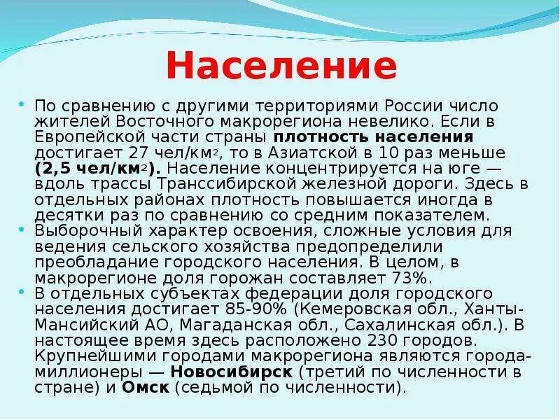 Население восточно европейская россия. Характеристика населения восточного макрорегиона. Численность населения восточного макрорегиона. Плотность населения восточного макрорегиона. Население Западного макрорегиона.