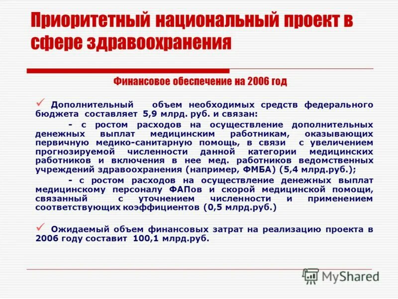 направления работы национального проекта «здравоохранения». национальный проект здравоохранение. национальный проект в сфере здравоохранения. национальные проекты в сфере здравоохранения. национальный проект в сфере здравоохранения.