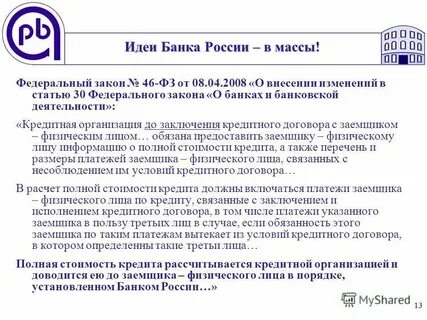 Статья 29 о банках и банковской деятельности