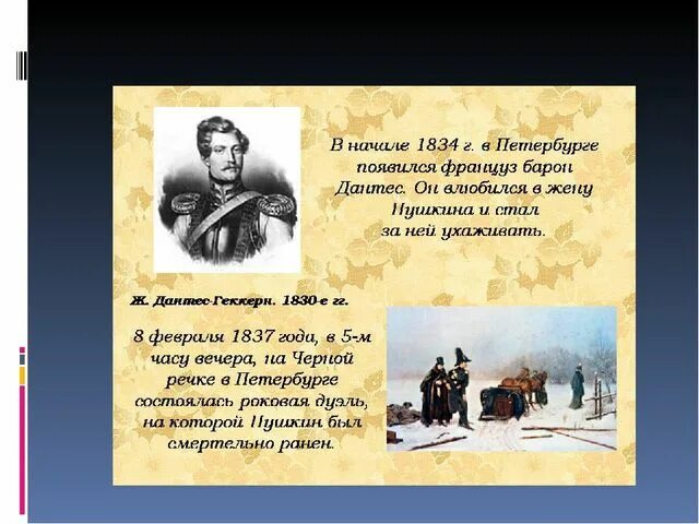 Слово 10 февраля. 10 Февраля день памяти Пушкина. Пушкин в 1830-е. День памяти Пушкина в 2023 году.