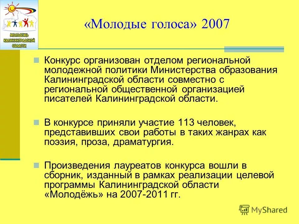 голоса 2007