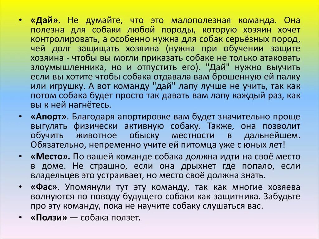 Будет значительно проще. Команды для собак список. Главные команды которые должна знать собака. Команды для собак по месяцам. Базовые команды которые должна знать собака.