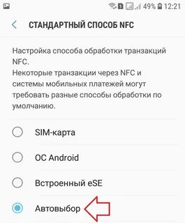 Как оплачивать nfc на андроид