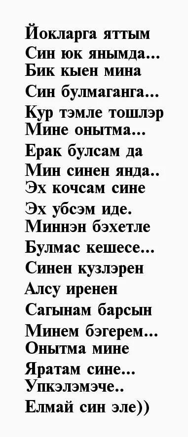 Поздравление на татарском день рождение сына. Стихи на татарском поздравления. Стихи с онем рождения на т. Стих на др на татарском языке. Стихи на татарском языке с днем рождения.